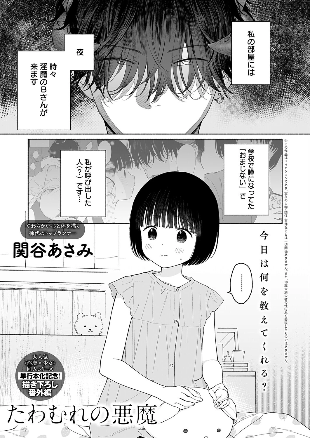 comicアンスリウム Vol.159 2026年7月号ページ24
