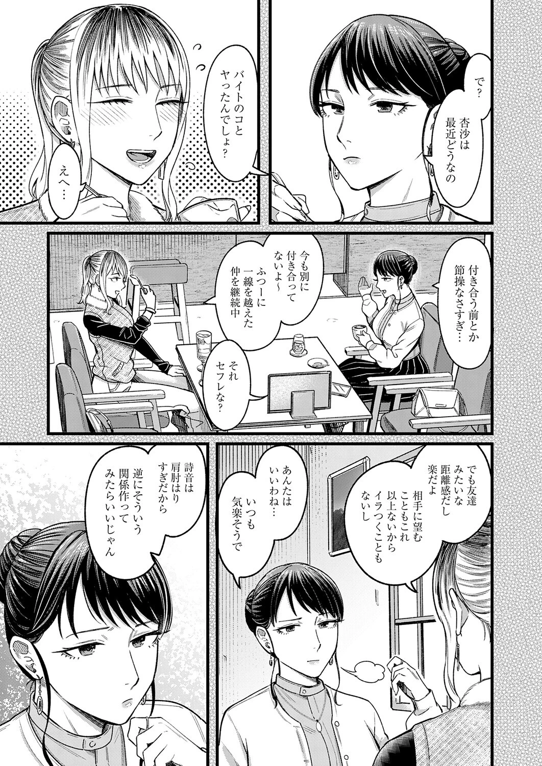 シェアセックスフレンズ 前編ページ7