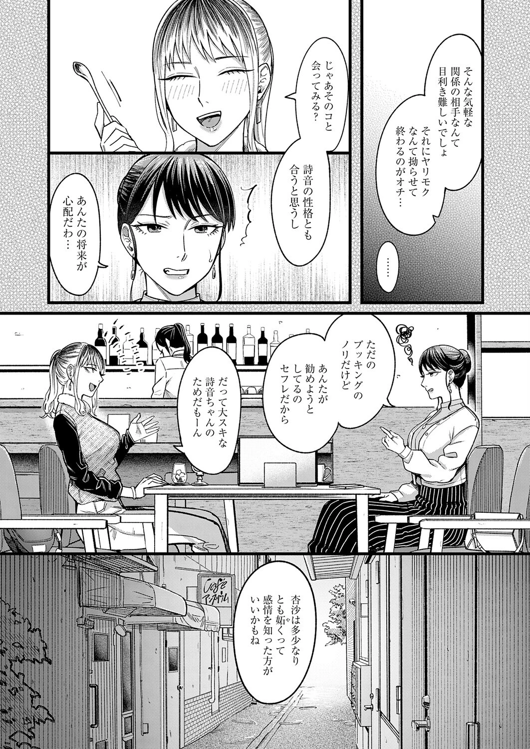 シェアセックスフレンズ 前編ページ8