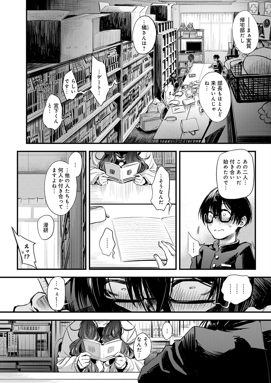 陰と陰と。ページ2