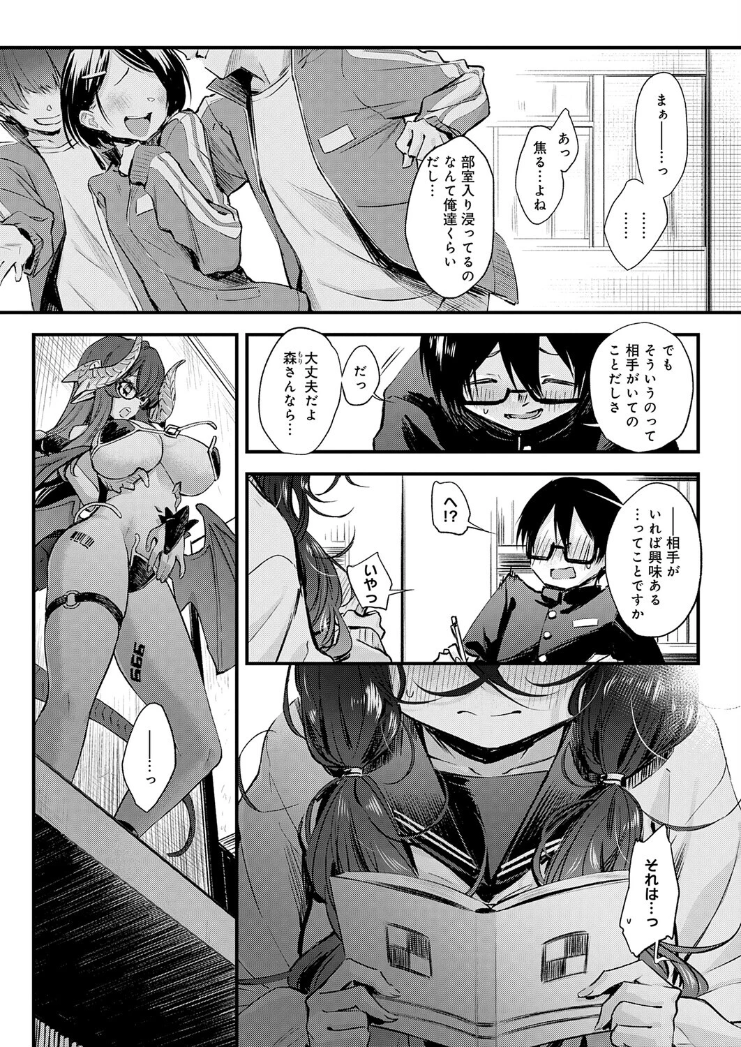 陰と陰と。ページ4