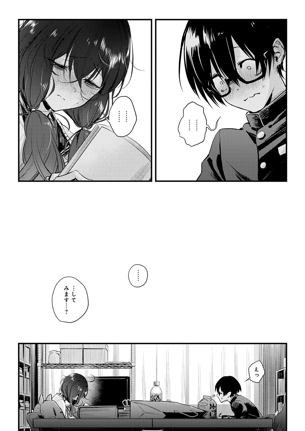陰と陰と。ページ5