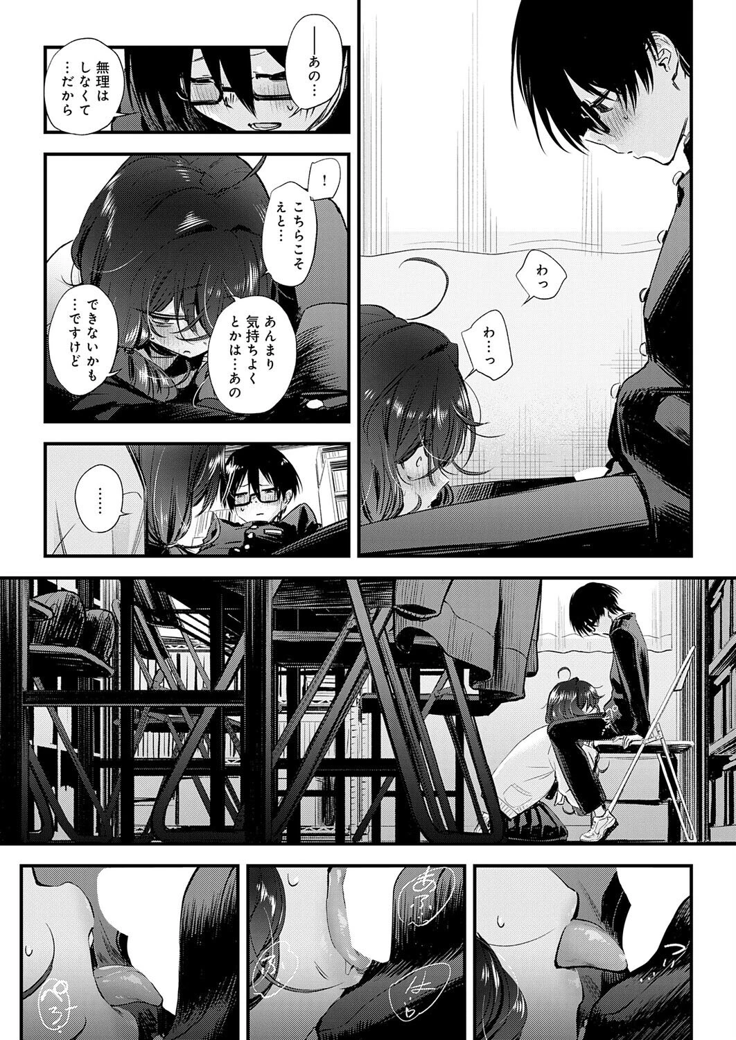 陰と陰と。ページ7