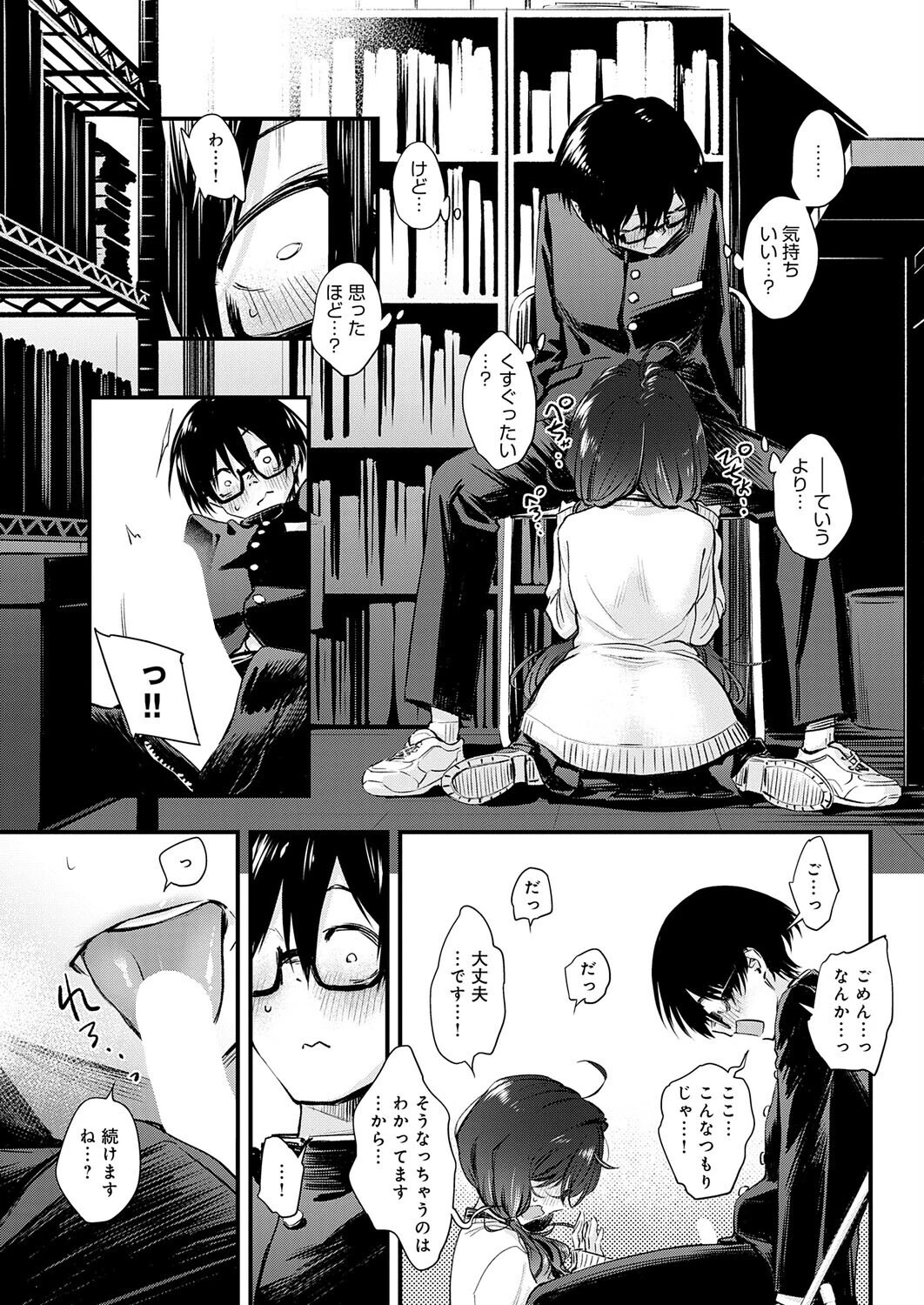 陰と陰と。ページ8