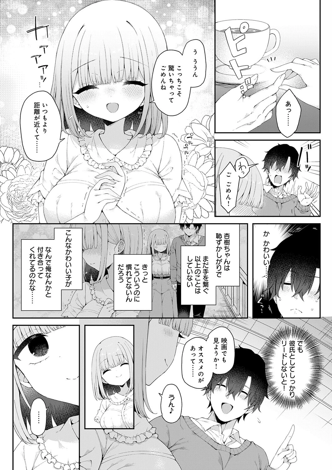 恋人をいいなりにする指輪を手に入れた話 前編ページ2
