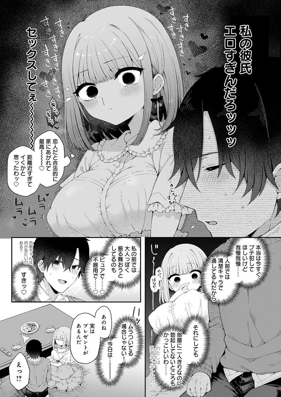 恋人をいいなりにする指輪を手に入れた話 前編ページ3