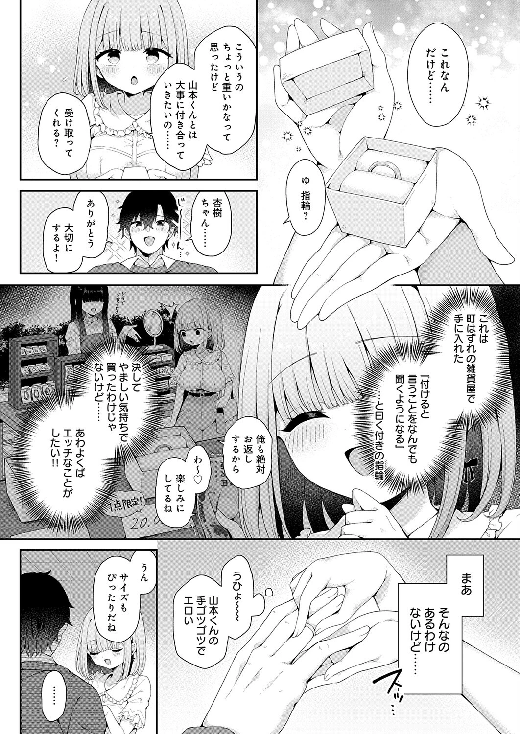 恋人をいいなりにする指輪を手に入れた話 前編ページ4
