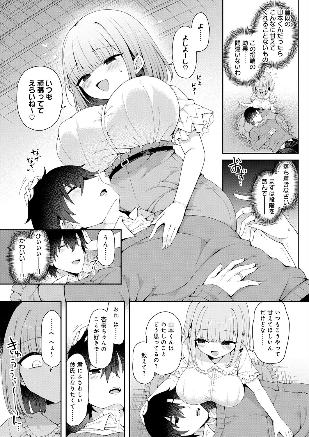 恋人をいいなりにする指輪を手に入れた話 前編ページ6