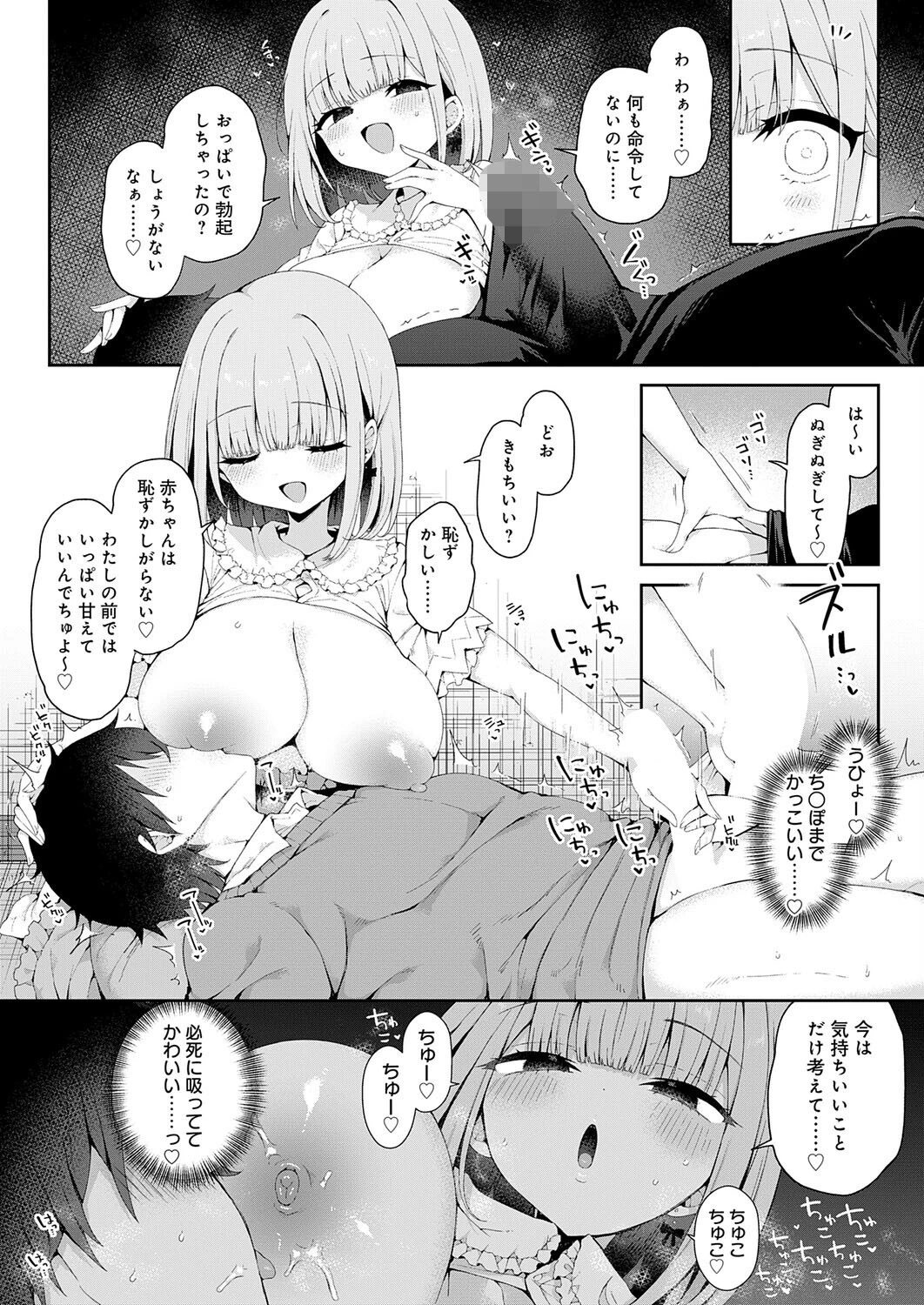 恋人をいいなりにする指輪を手に入れた話 前編ページ8
