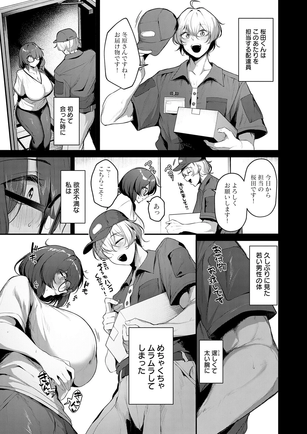 アラサー女子はムラムラをガマンできないページ3