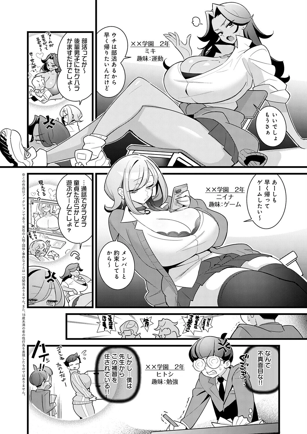 コレってほんとに勉強ですか?ページ2