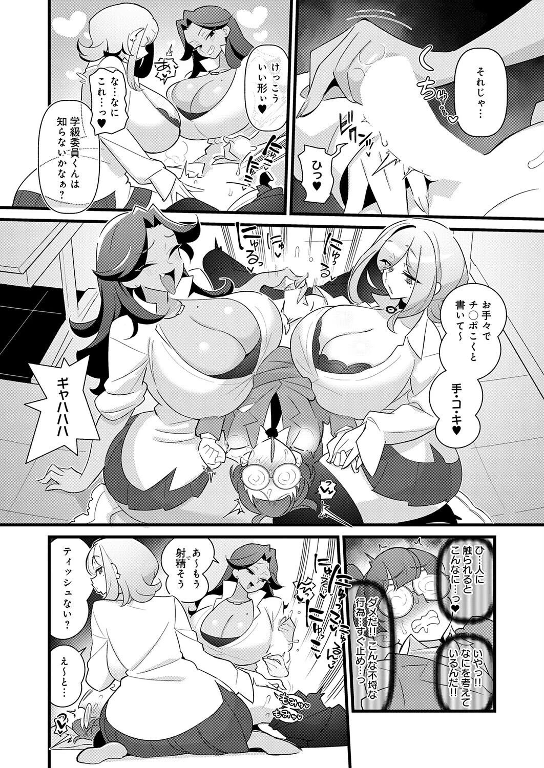 コレってほんとに勉強ですか?ページ7