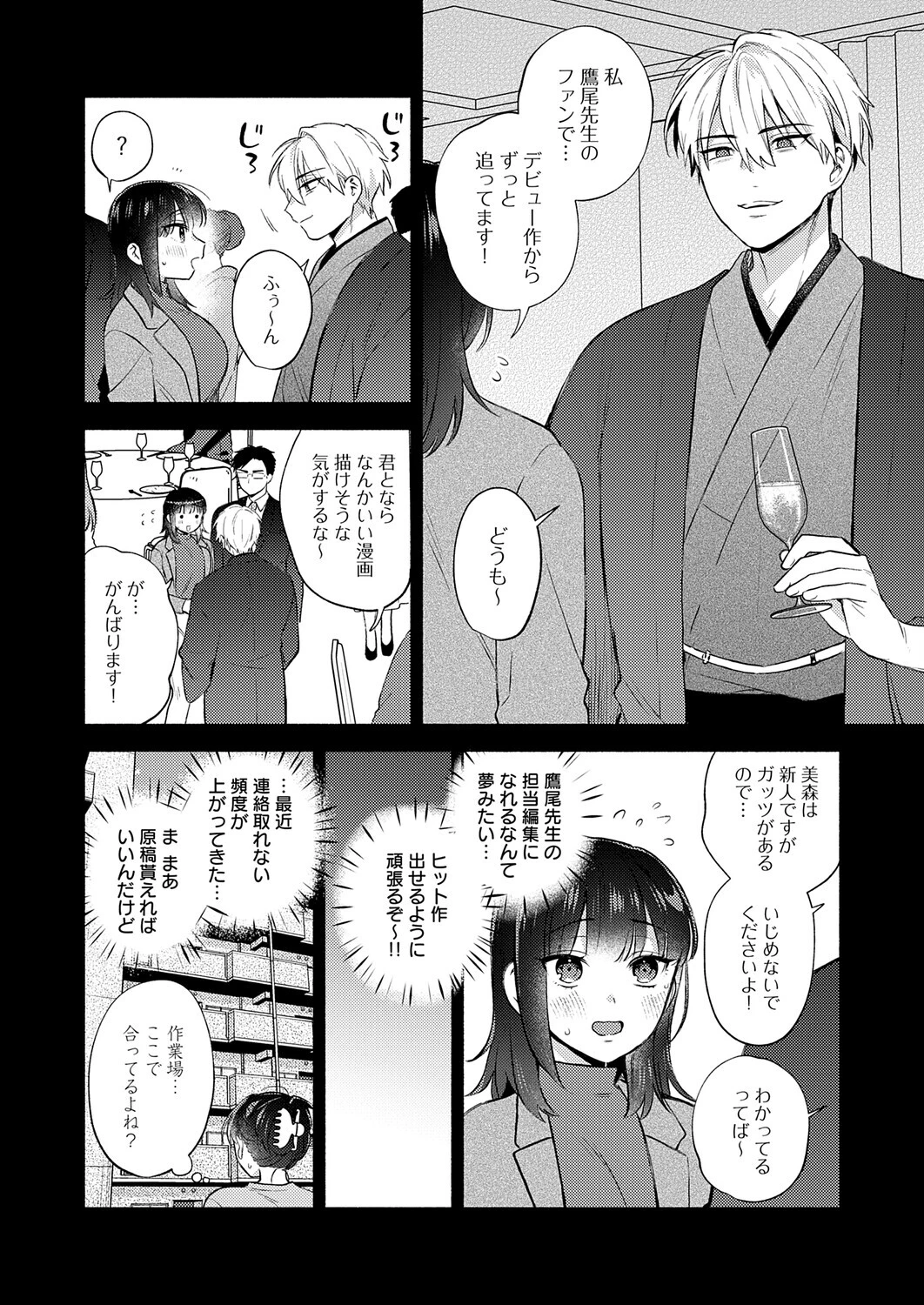 簡単にはオトせません！ページ2