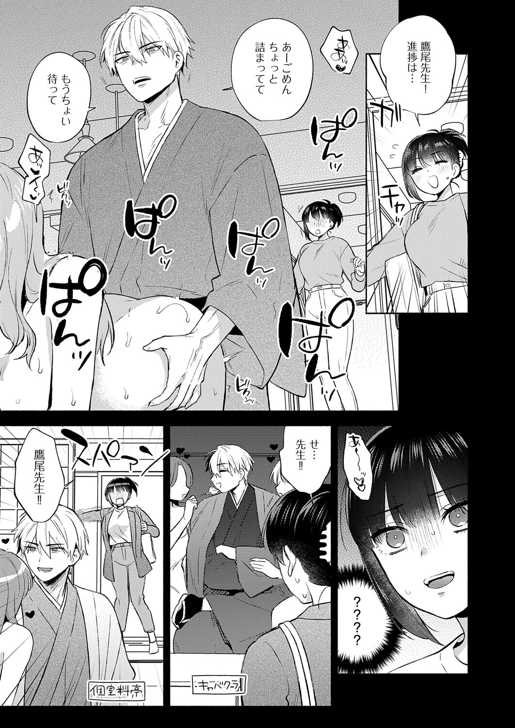 簡単にはオトせません！ページ3