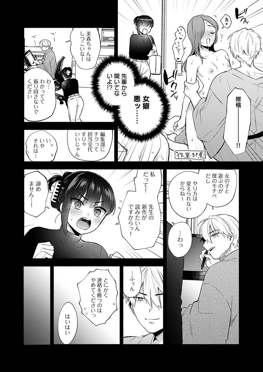 簡単にはオトせません！ページ4