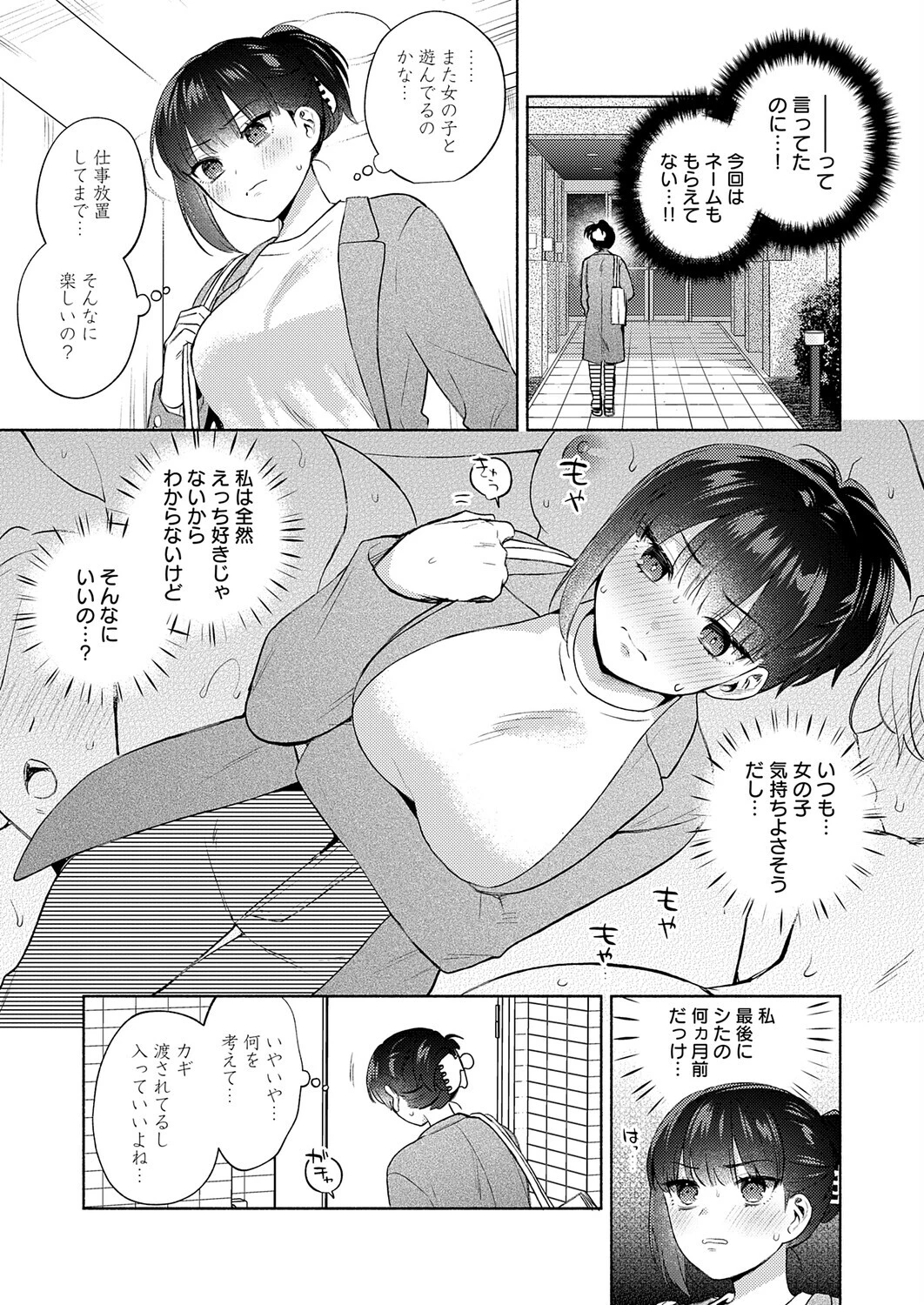 簡単にはオトせません！ページ5
