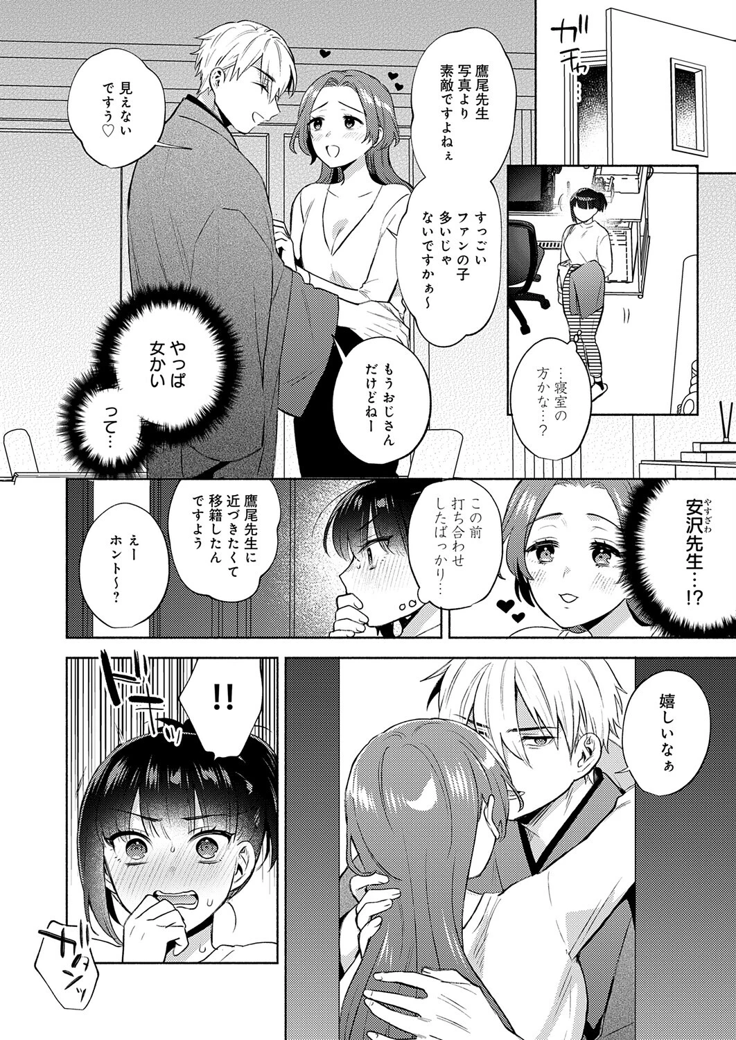 簡単にはオトせません！ページ6