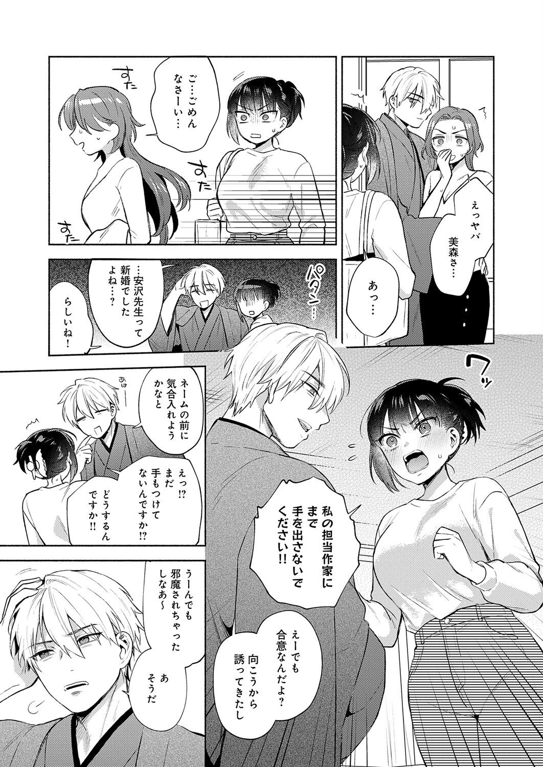 簡単にはオトせません！ページ7