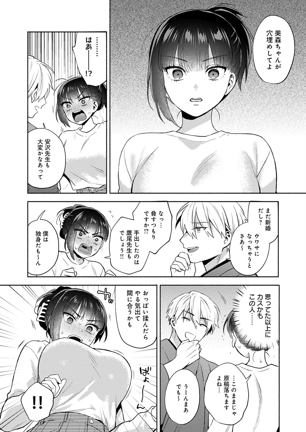 簡単にはオトせません！ページ8