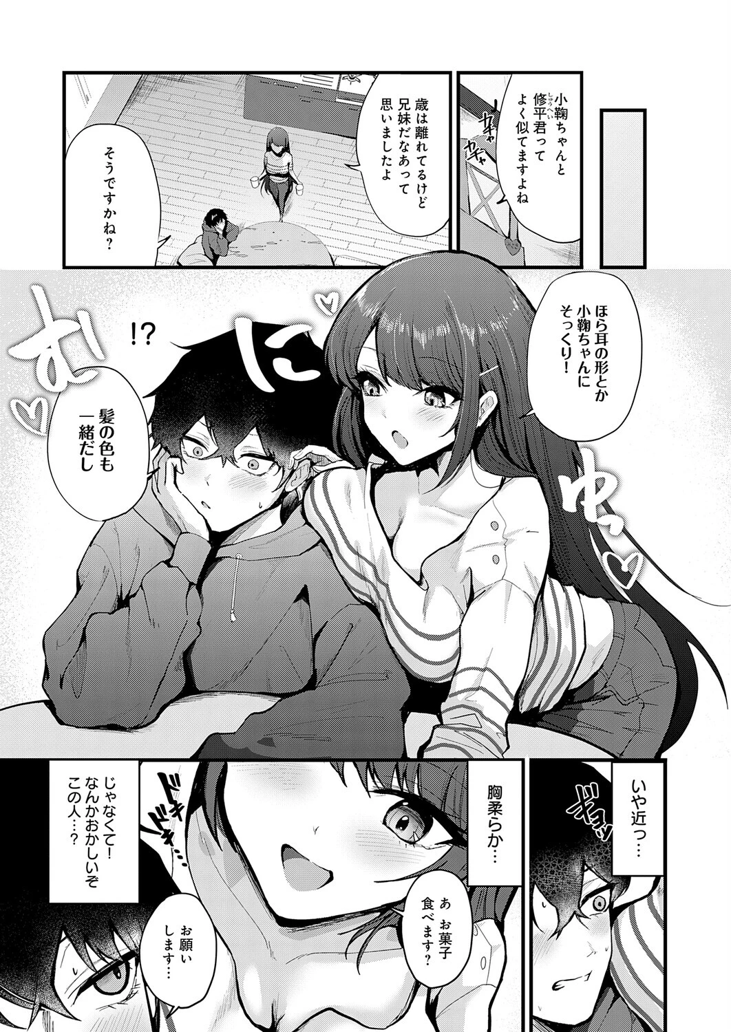 イノセント・インモラルページ3