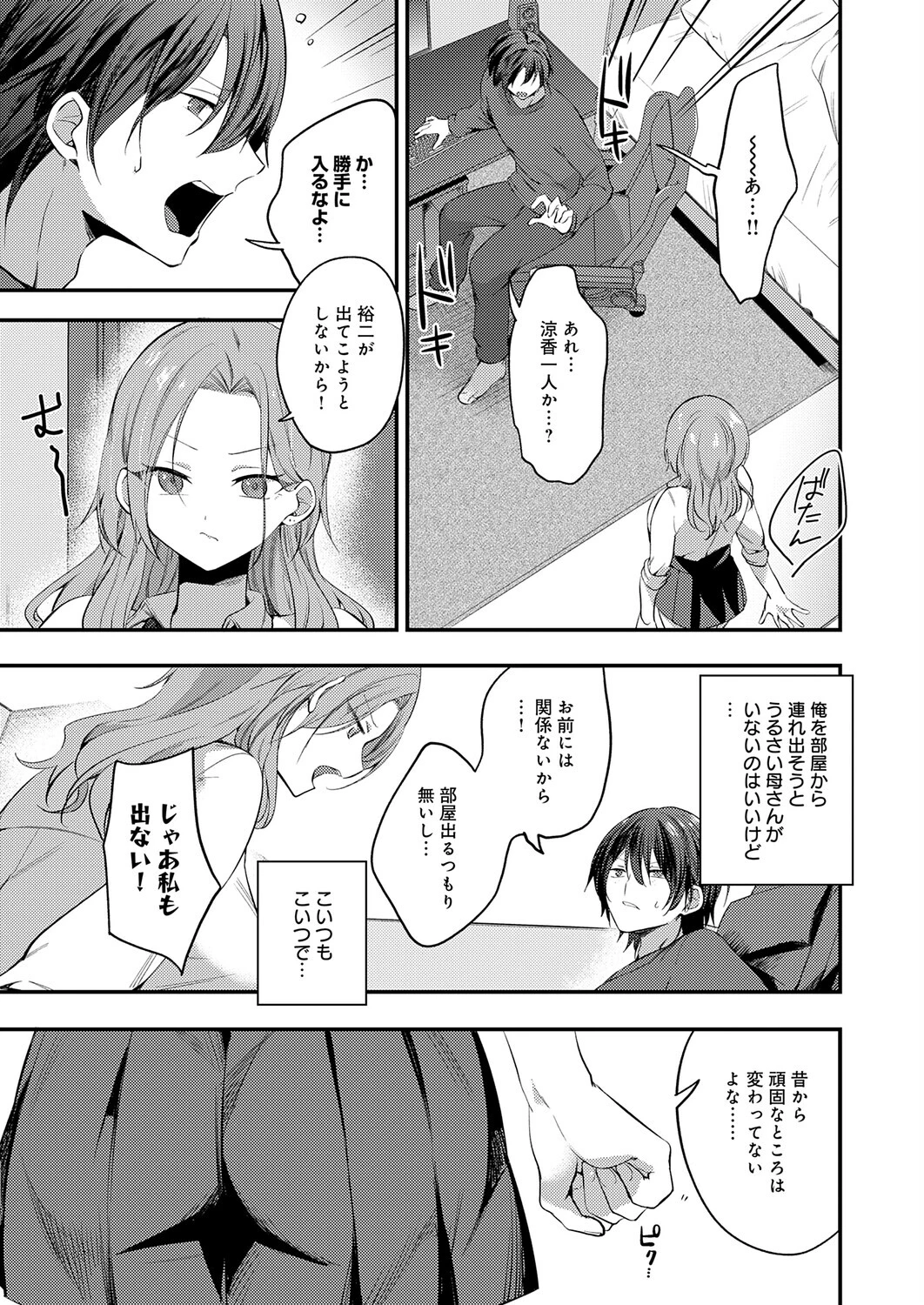 甘やかしバブりディページ3