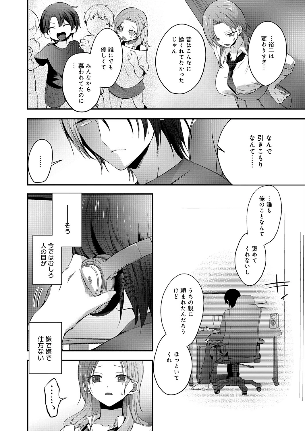 甘やかしバブりディページ4