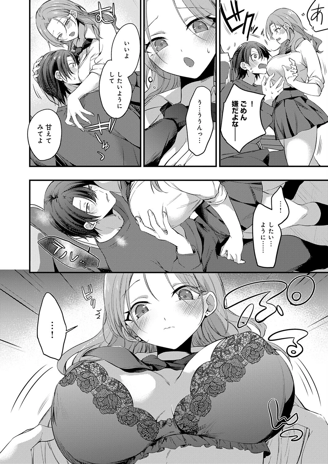甘やかしバブりディページ8