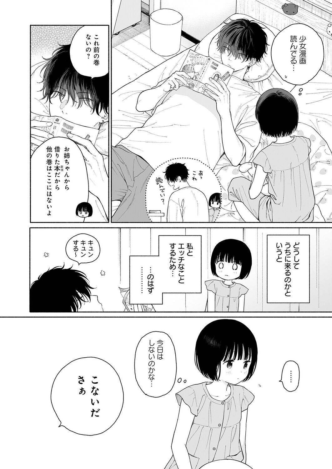 たわむれの悪魔ページ2