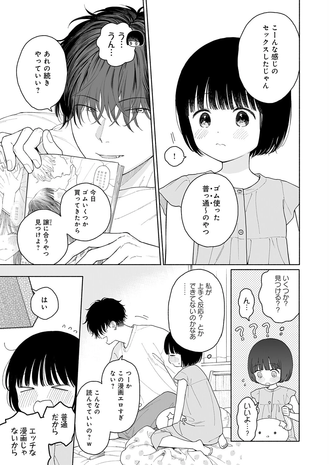 たわむれの悪魔ページ3