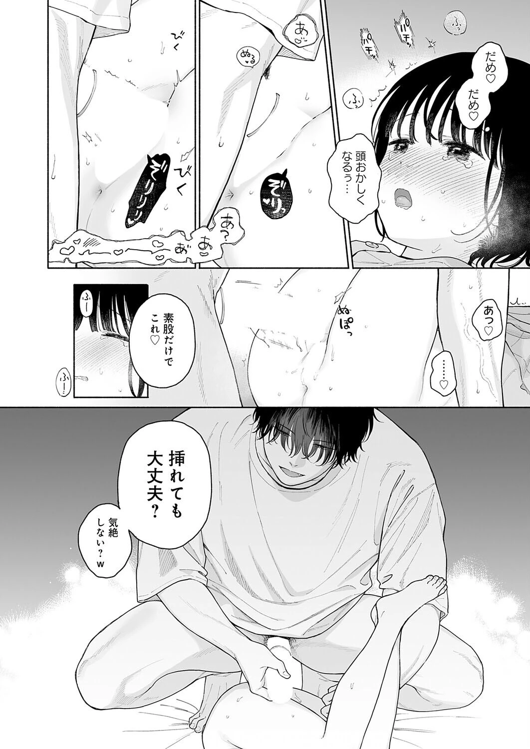 たわむれの悪魔ページ8