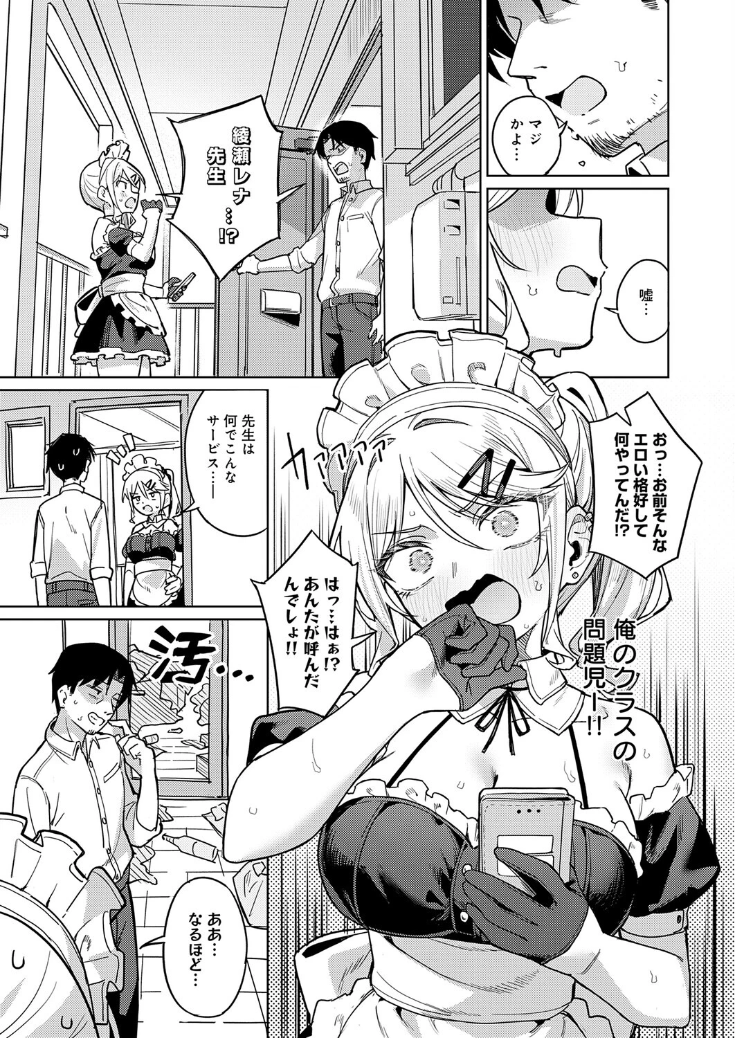 俺の生徒は性処理メイドページ3