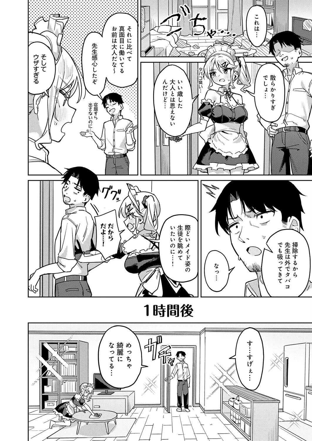 俺の生徒は性処理メイドページ4