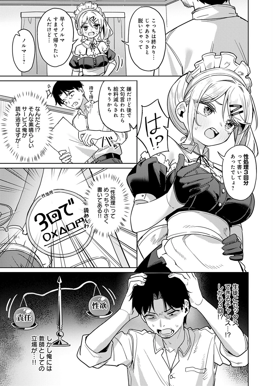俺の生徒は性処理メイドページ5