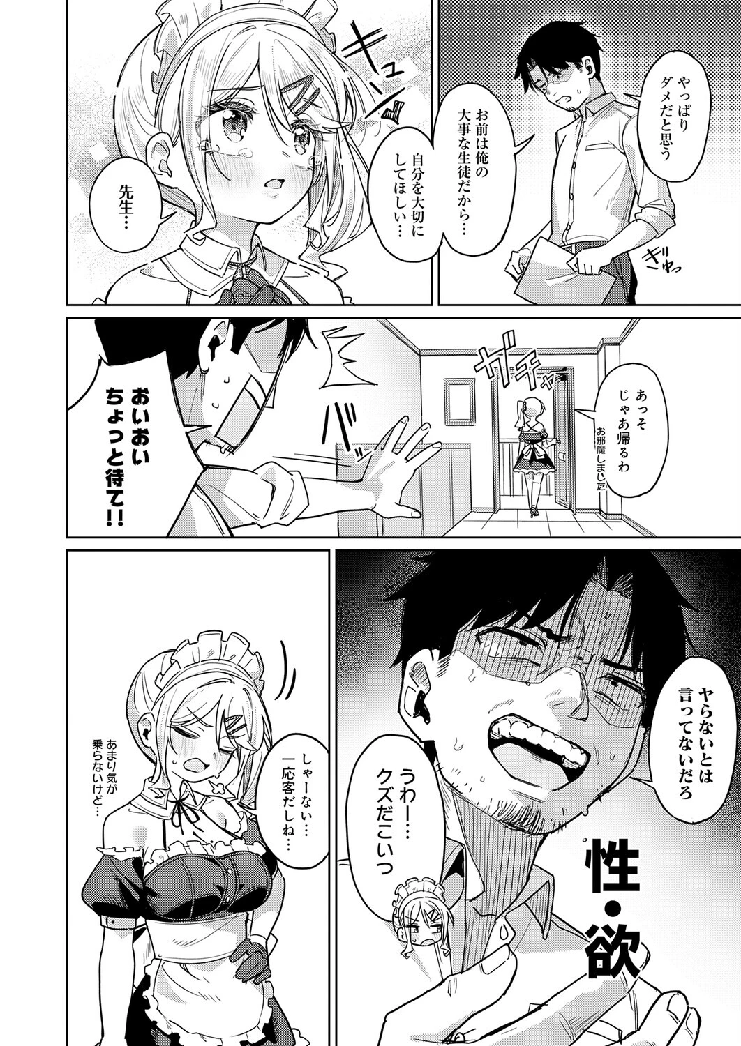 俺の生徒は性処理メイドページ6