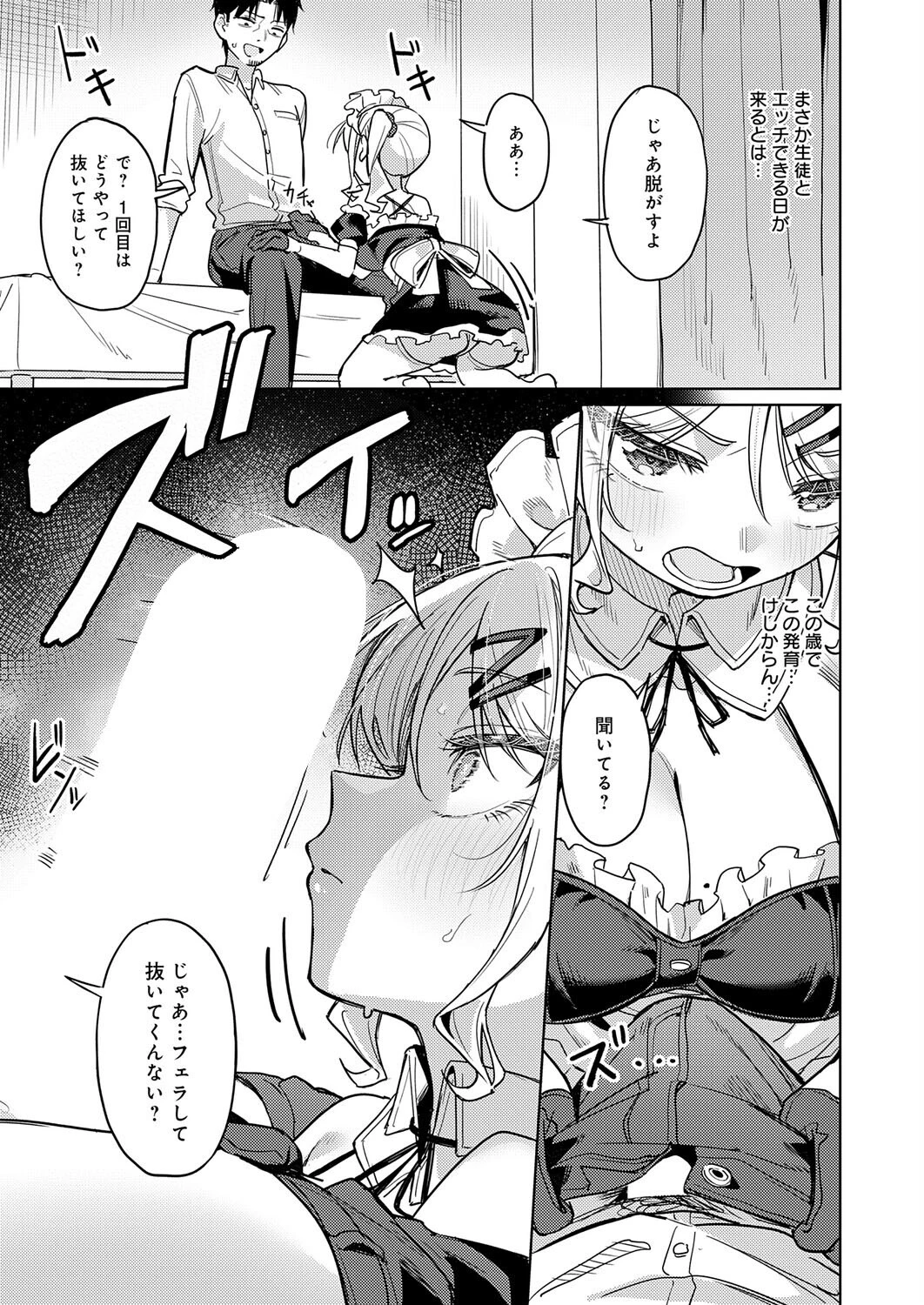 俺の生徒は性処理メイドページ7