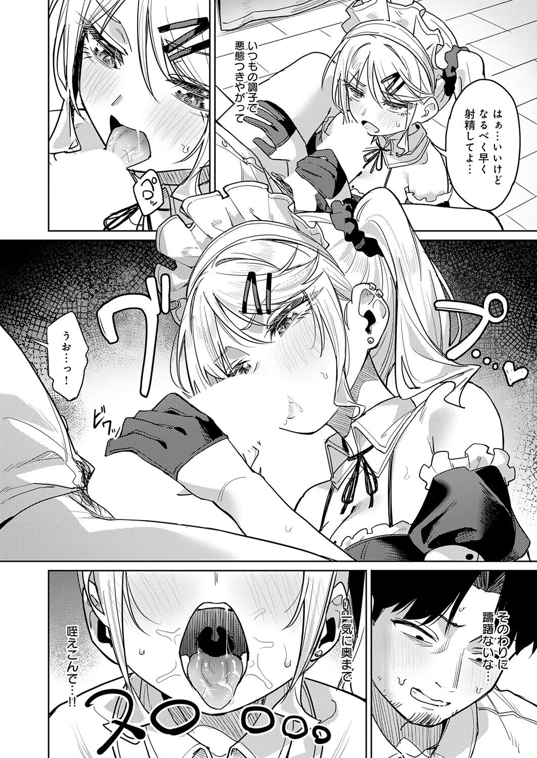 俺の生徒は性処理メイドページ8