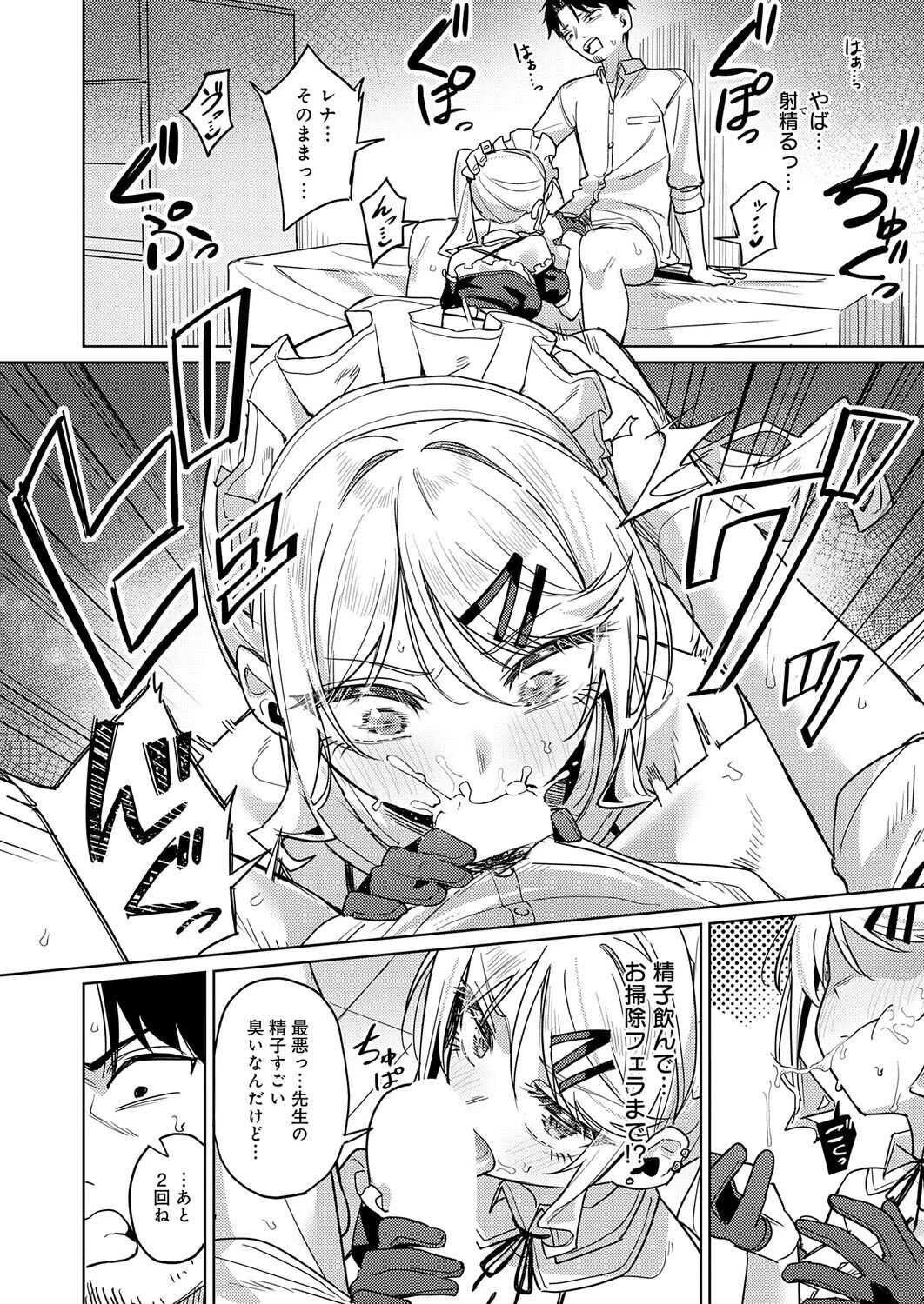 俺の生徒は性処理メイドページ10