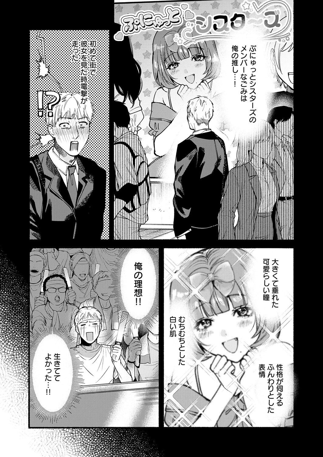 アイドルだって×××シたい！ページ2