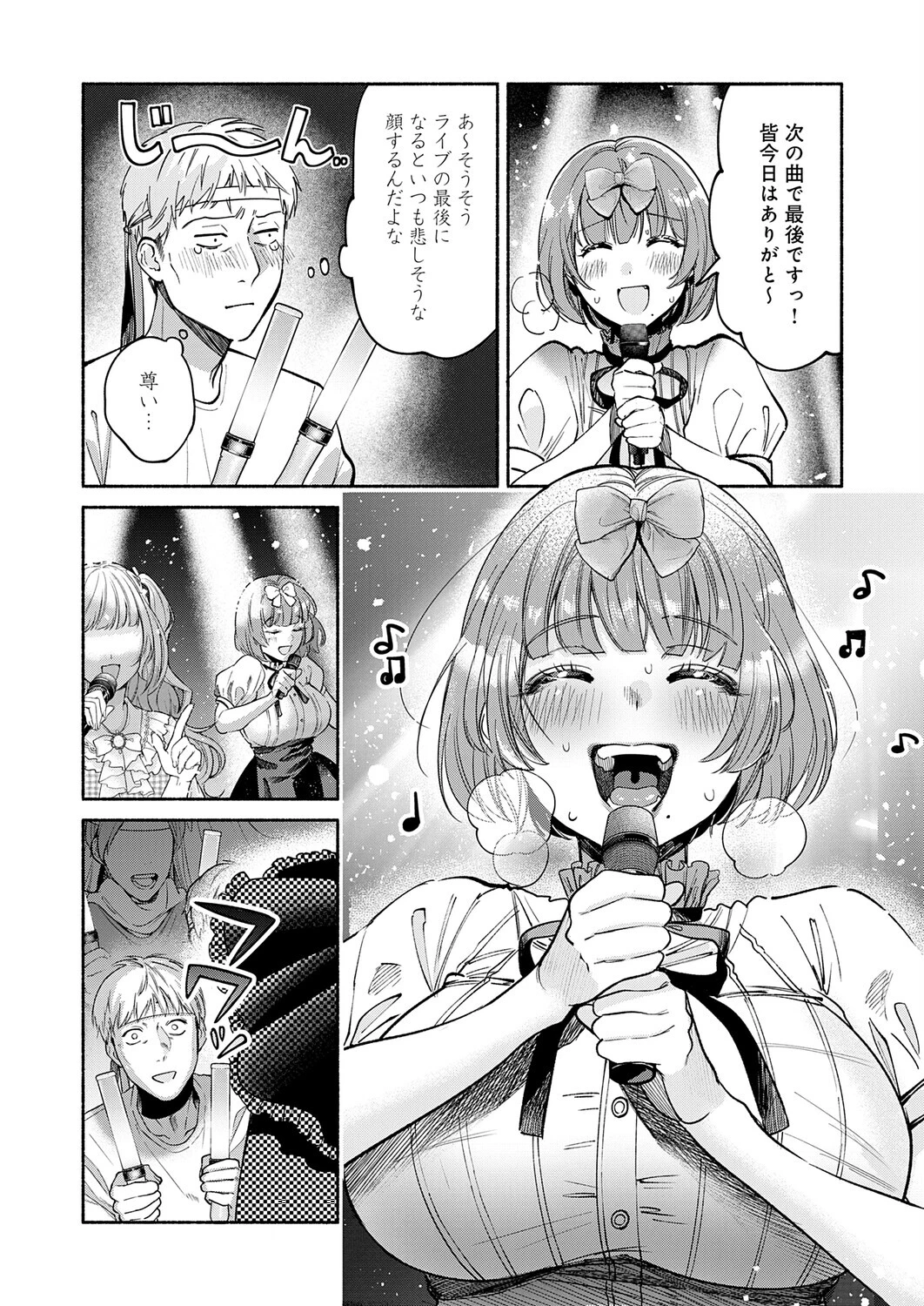 アイドルだって×××シたい！ページ3