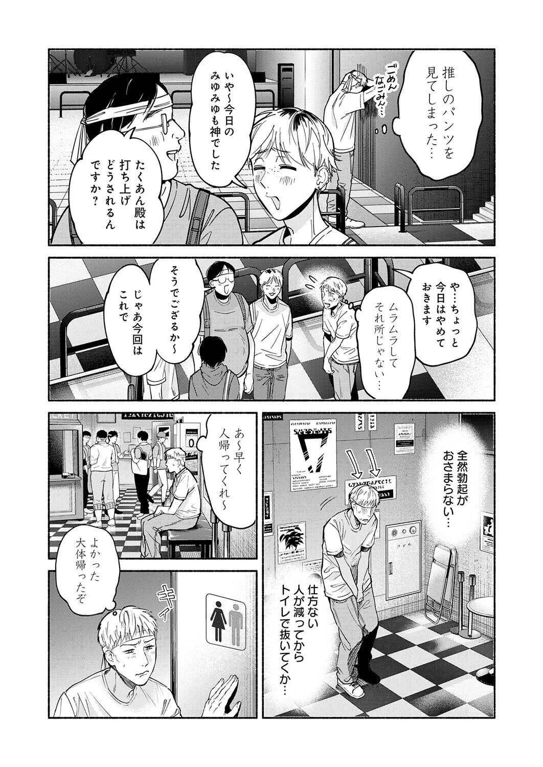 アイドルだって×××シたい！ページ5