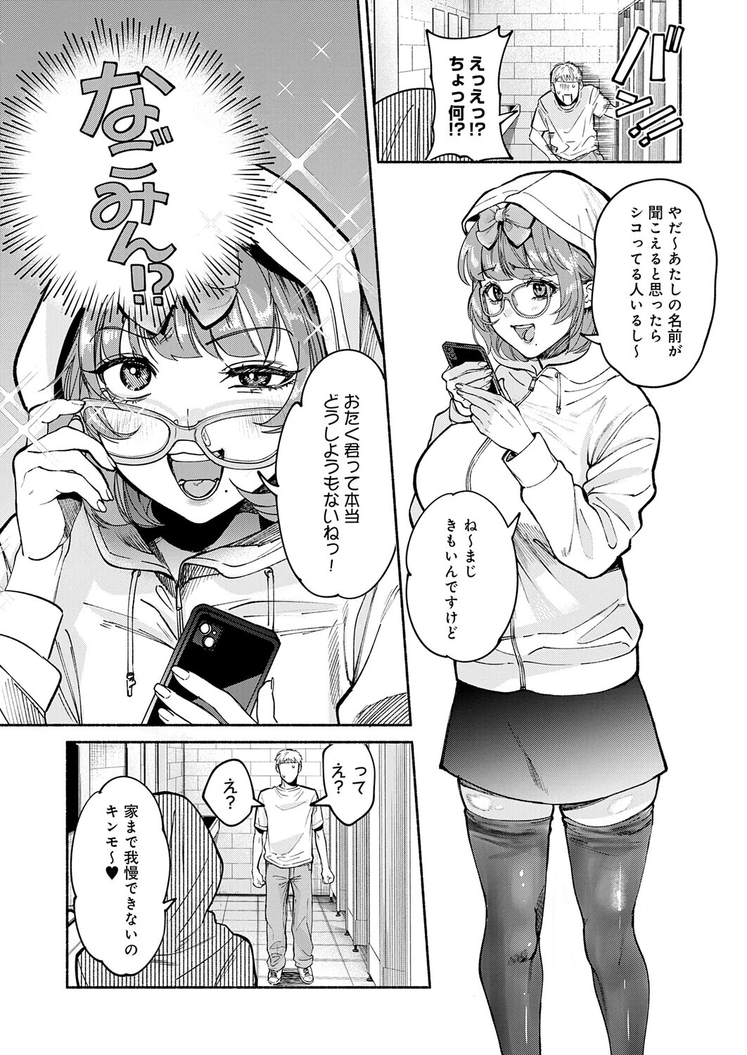 アイドルだって×××シたい！ページ7