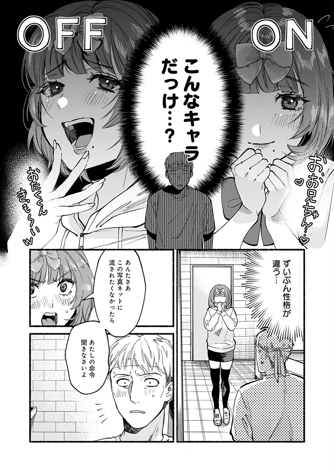 アイドルだって×××シたい！ページ8