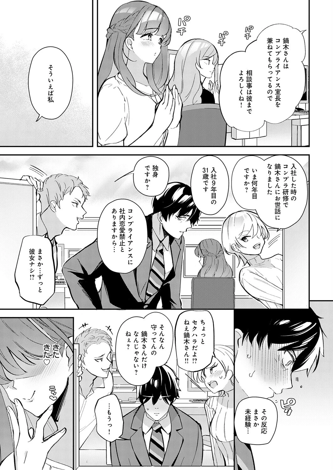 三十路童貞はコンプラ違反ページ3