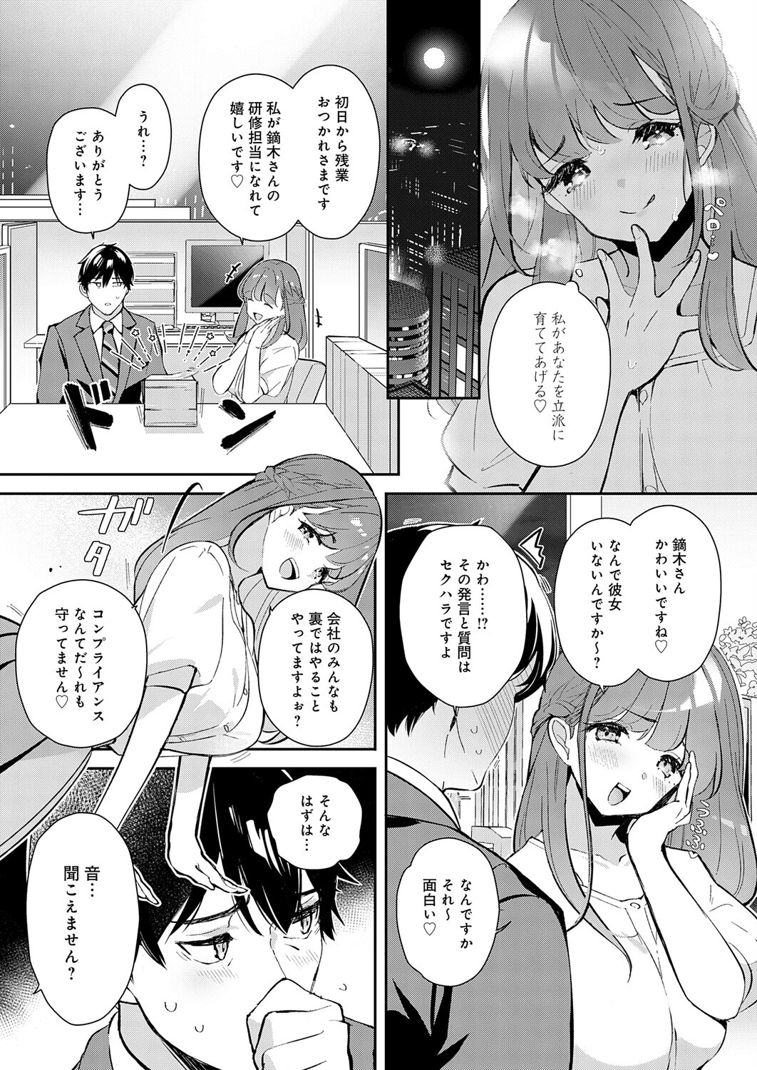 三十路童貞はコンプラ違反ページ4