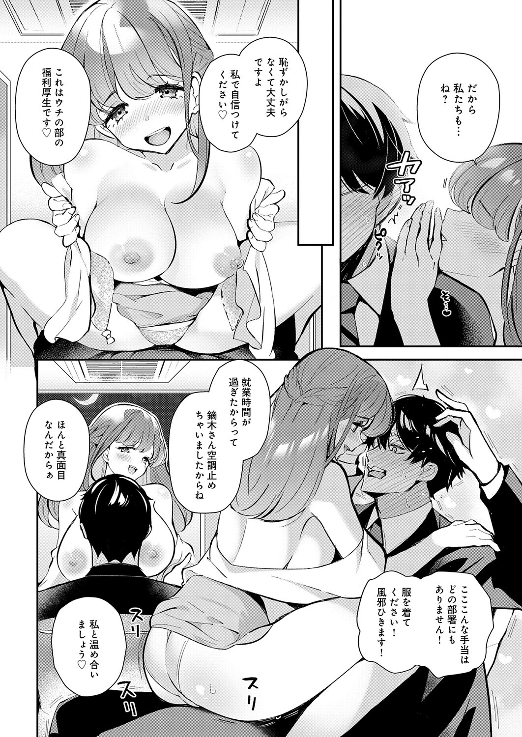 三十路童貞はコンプラ違反ページ6