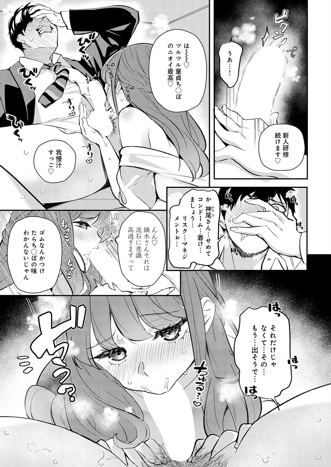 三十路童貞はコンプラ違反ページ7