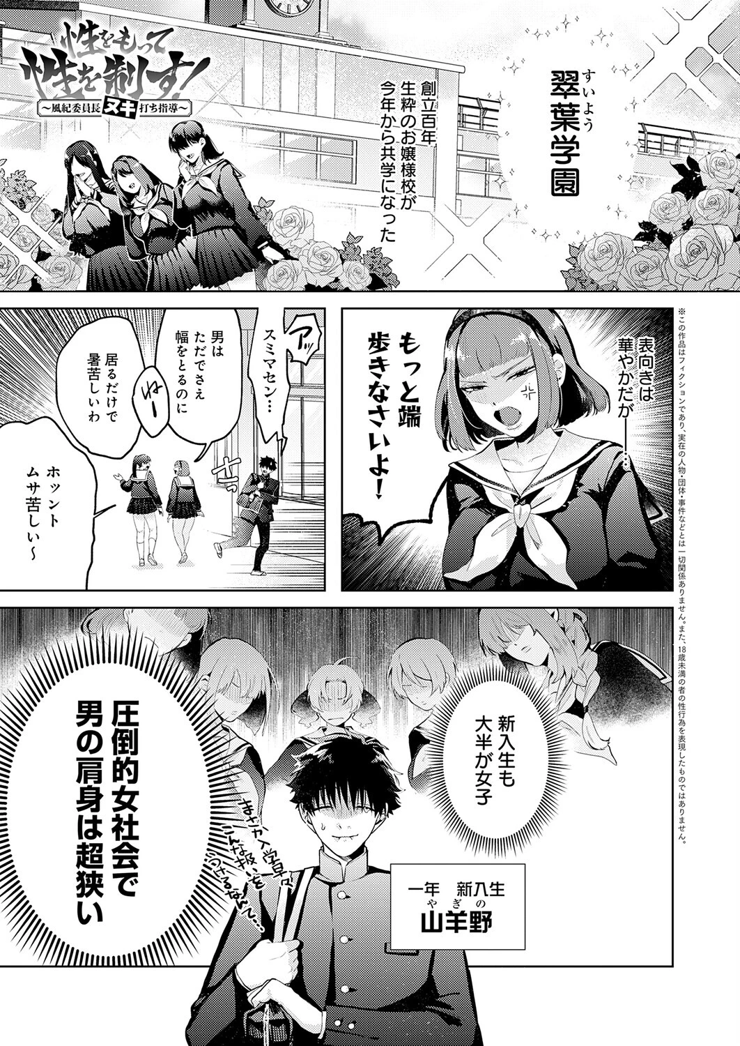 性をもって性を制す! 〜風紀委員長ヌキ打ち指導〜