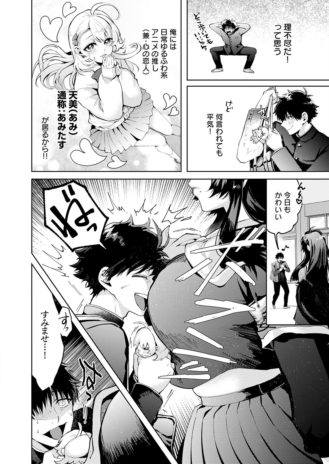 性をもって性を制す! 〜風紀委員長ヌキ打ち指導〜ページ2