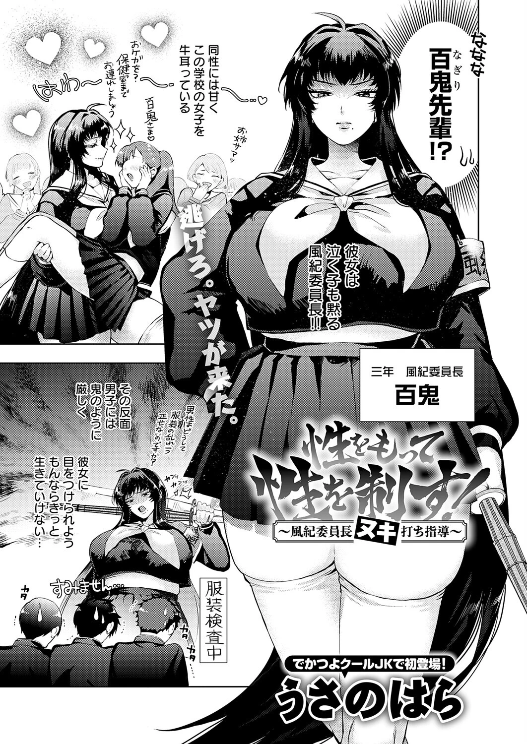 性をもって性を制す! 〜風紀委員長ヌキ打ち指導〜ページ3