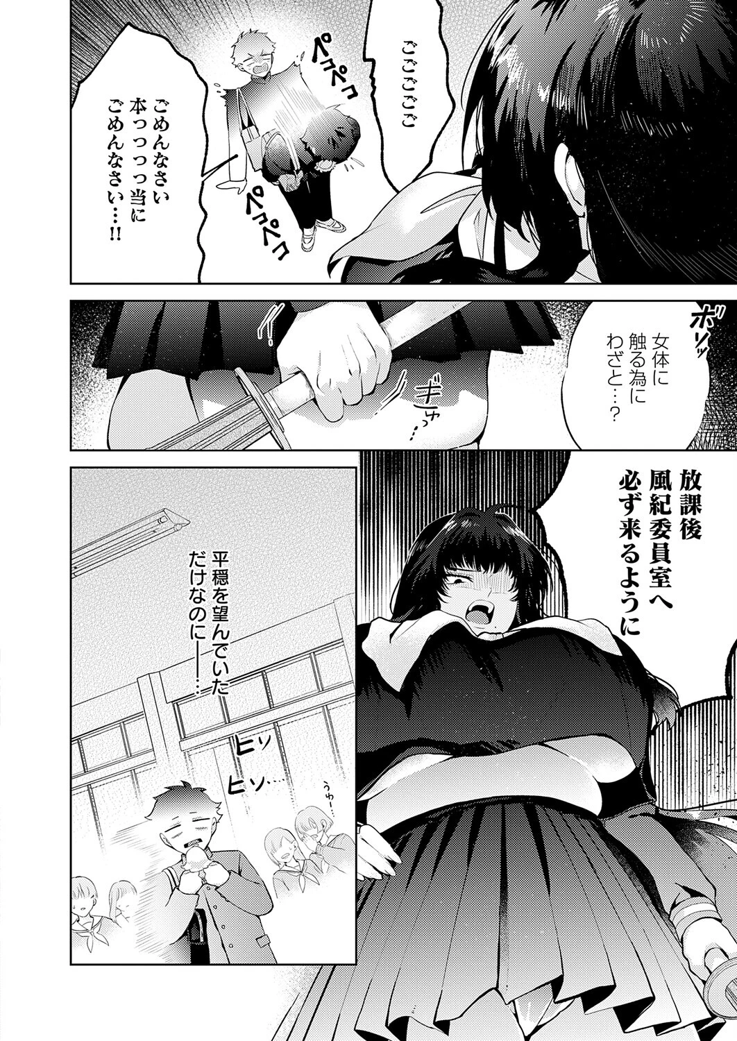 性をもって性を制す! 〜風紀委員長ヌキ打ち指導〜ページ4